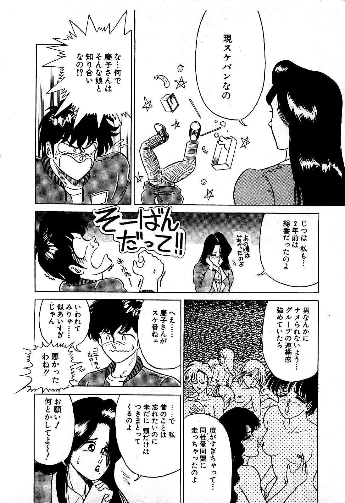 [Suma Yoshihiro] Ikenai Boy 1 page 115 full