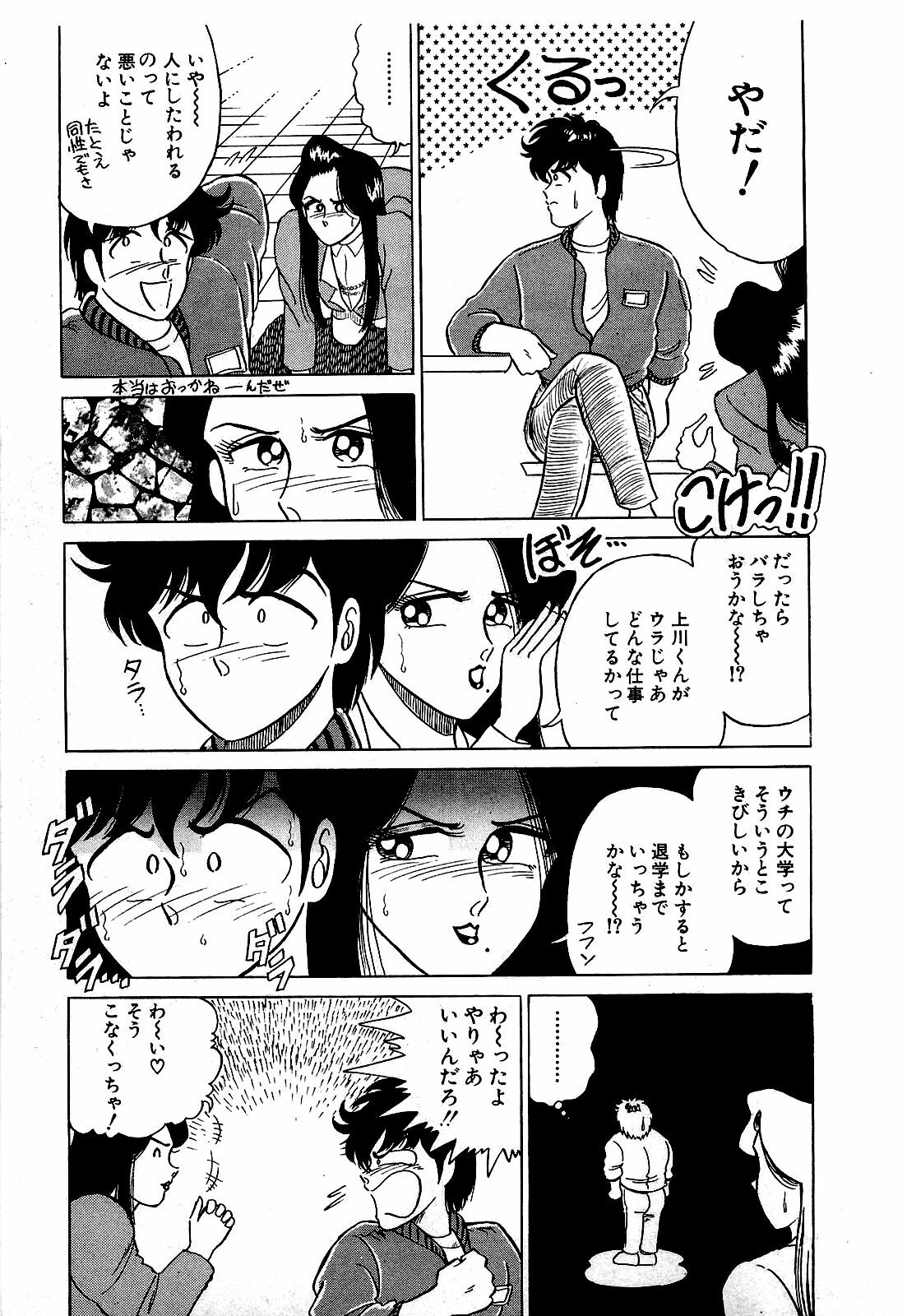 [Suma Yoshihiro] Ikenai Boy 1 page 116 full