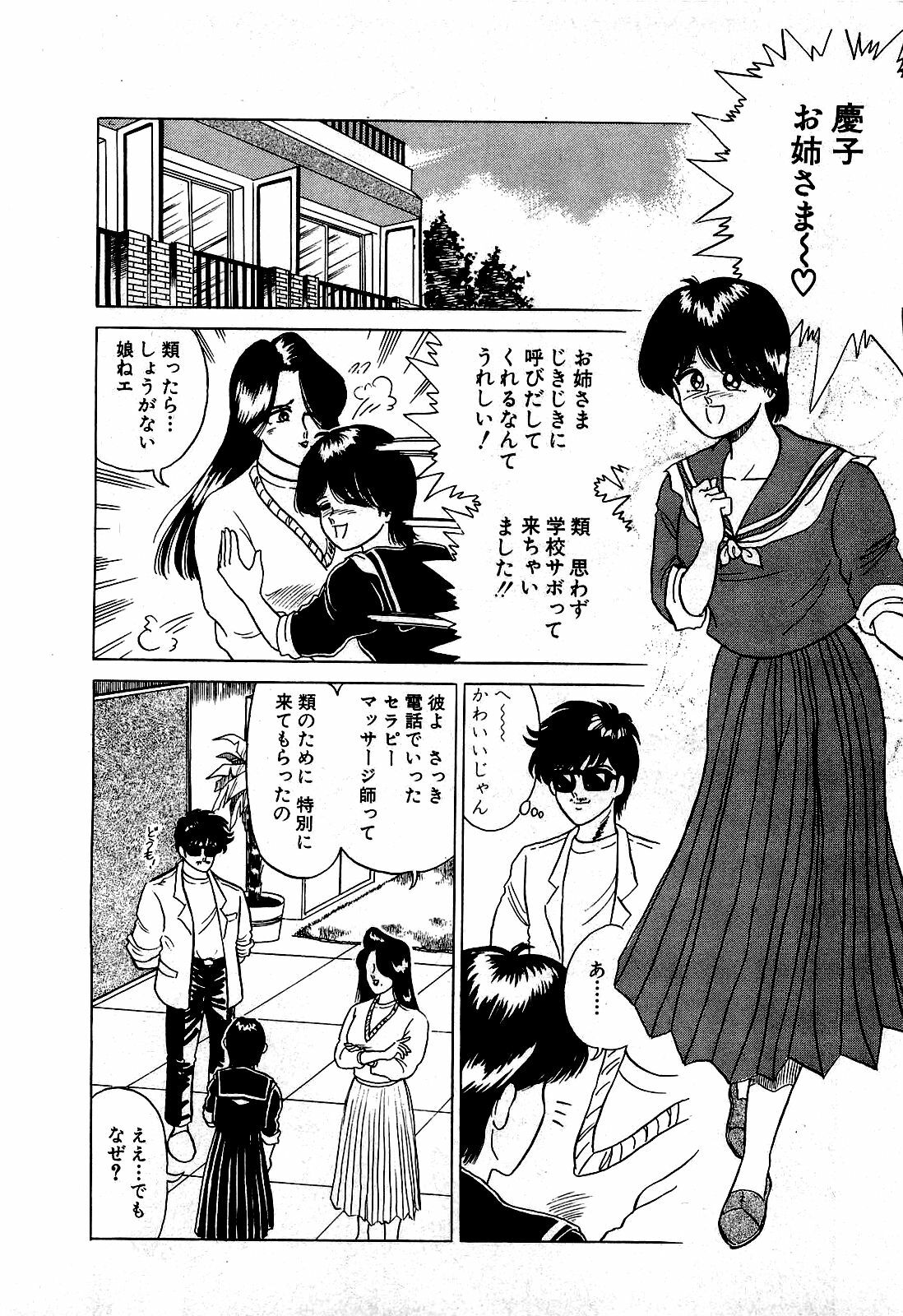 [Suma Yoshihiro] Ikenai Boy 1 page 117 full