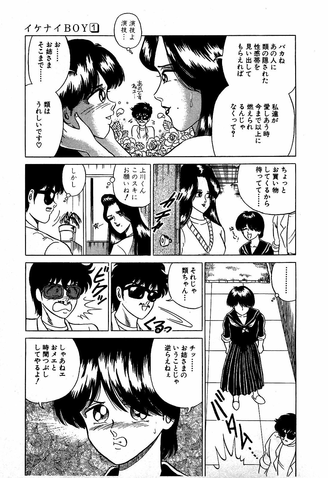 [Suma Yoshihiro] Ikenai Boy 1 page 118 full