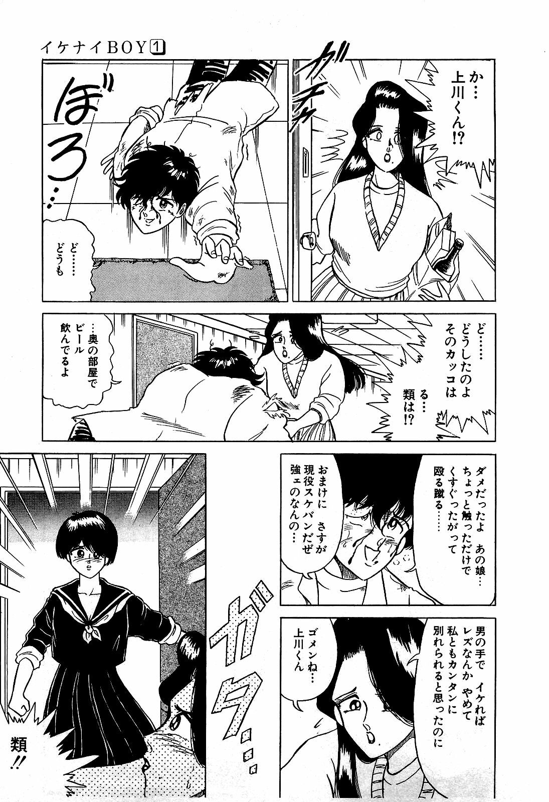 [Suma Yoshihiro] Ikenai Boy 1 page 120 full