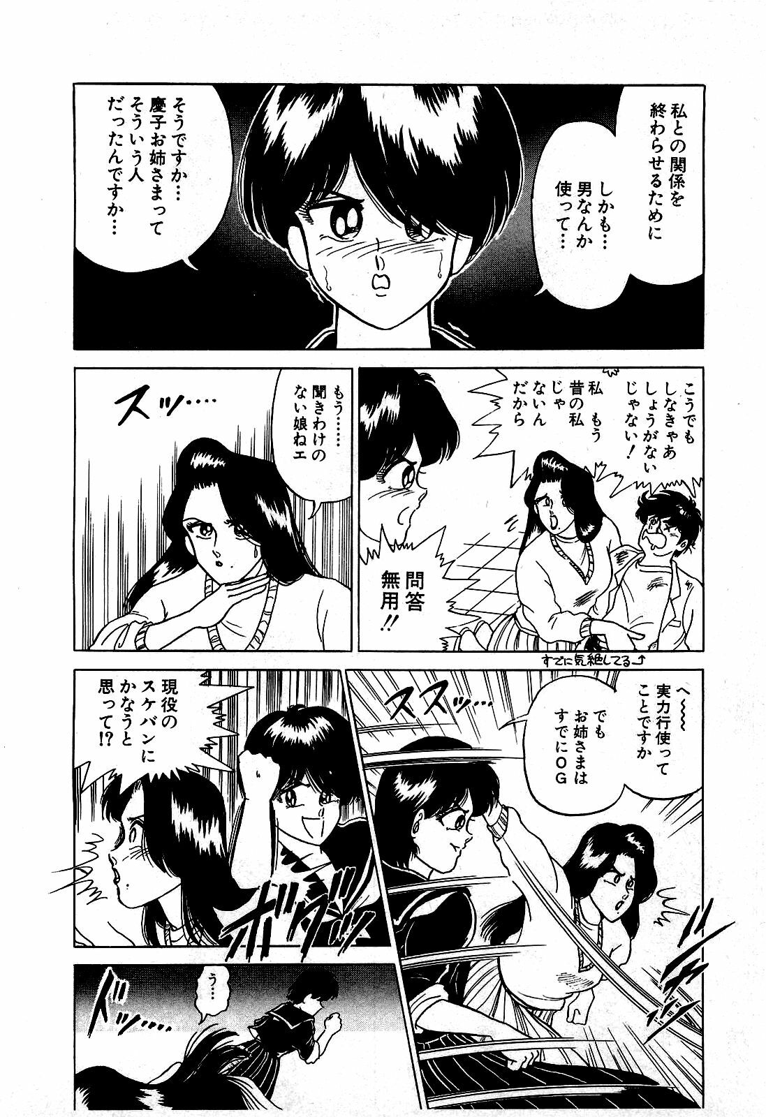[Suma Yoshihiro] Ikenai Boy 1 page 121 full