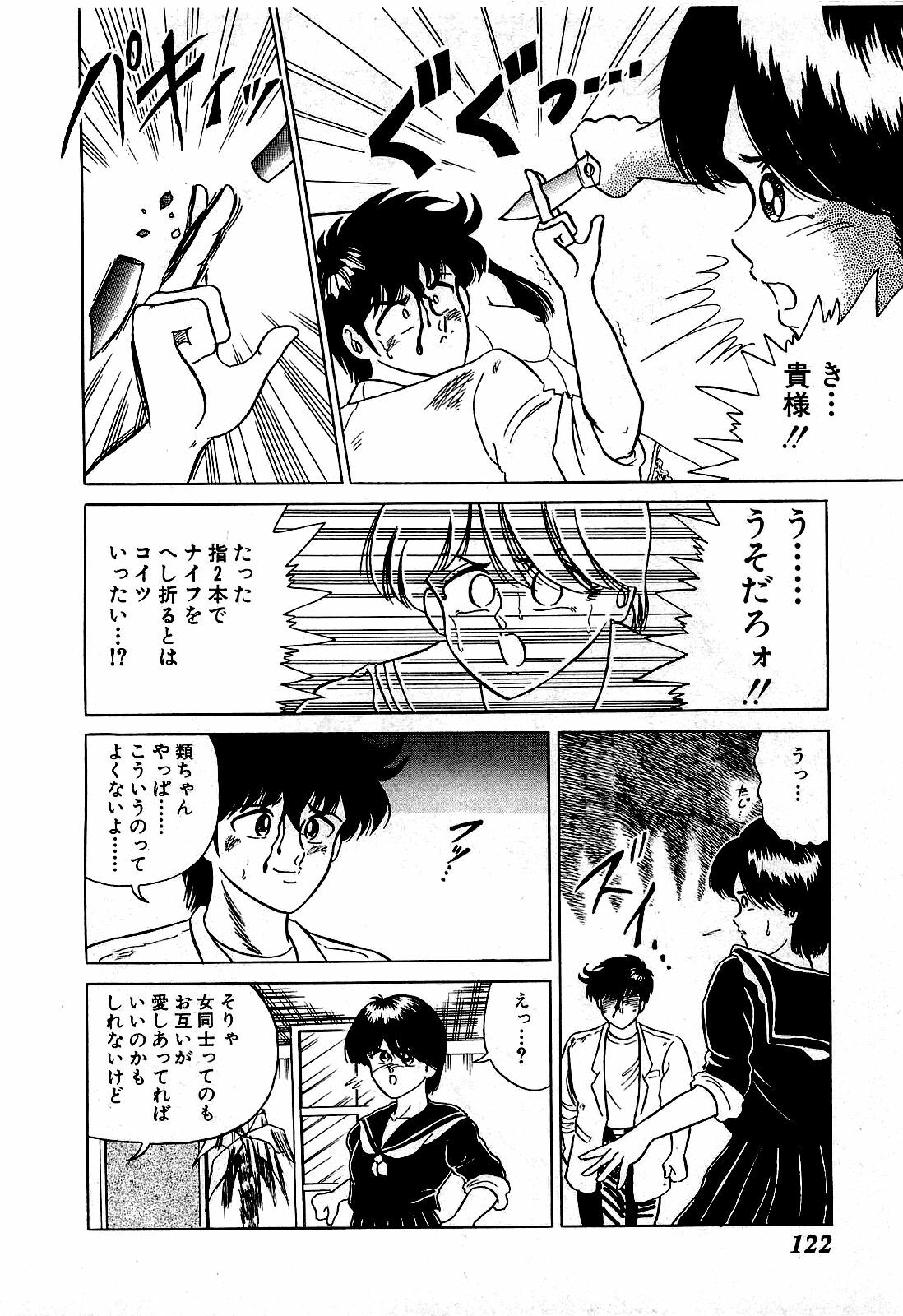 [Suma Yoshihiro] Ikenai Boy 1 page 123 full