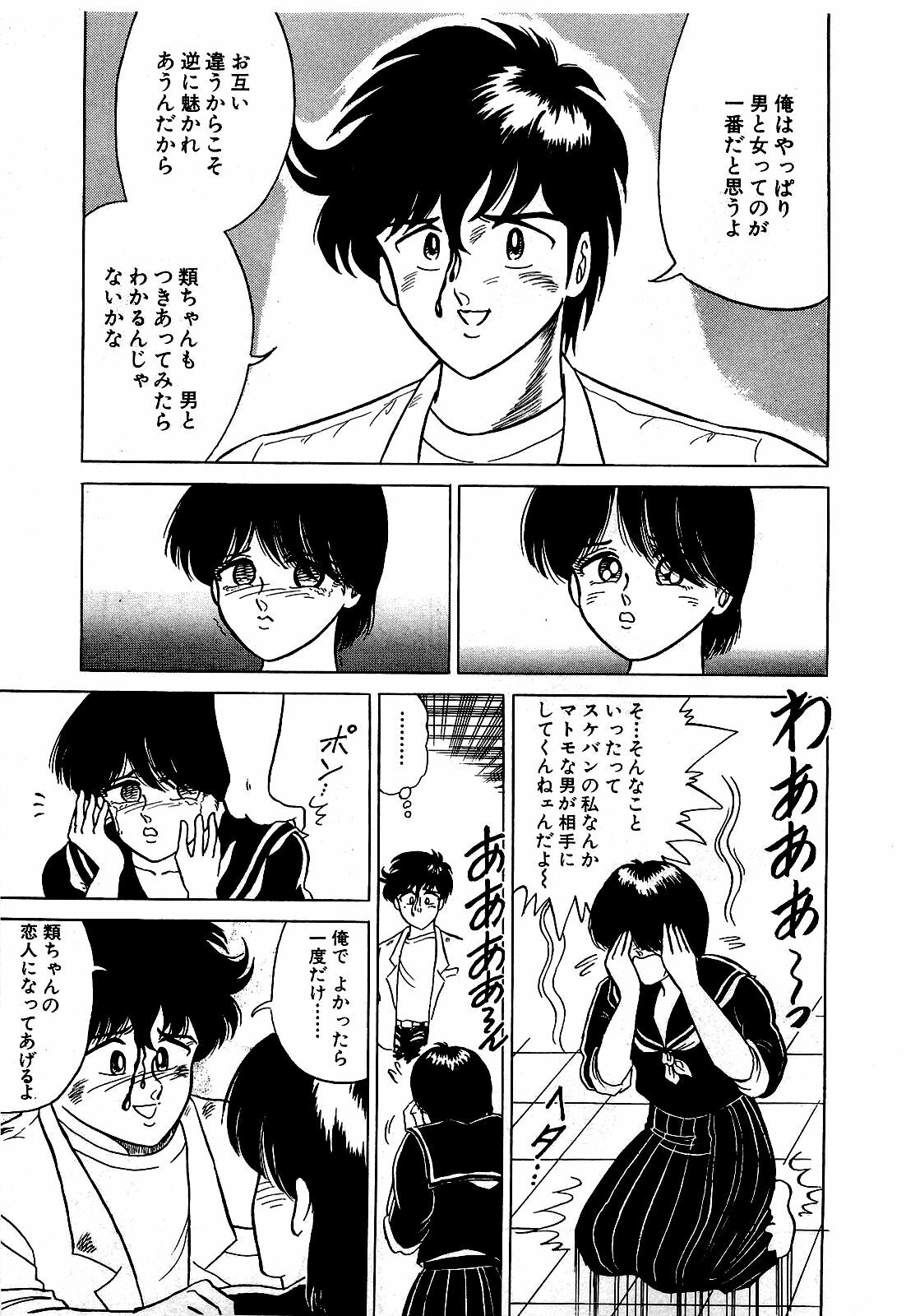 [Suma Yoshihiro] Ikenai Boy 1 page 124 full