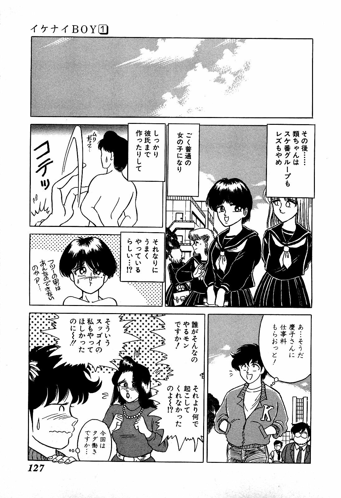 [Suma Yoshihiro] Ikenai Boy 1 page 128 full