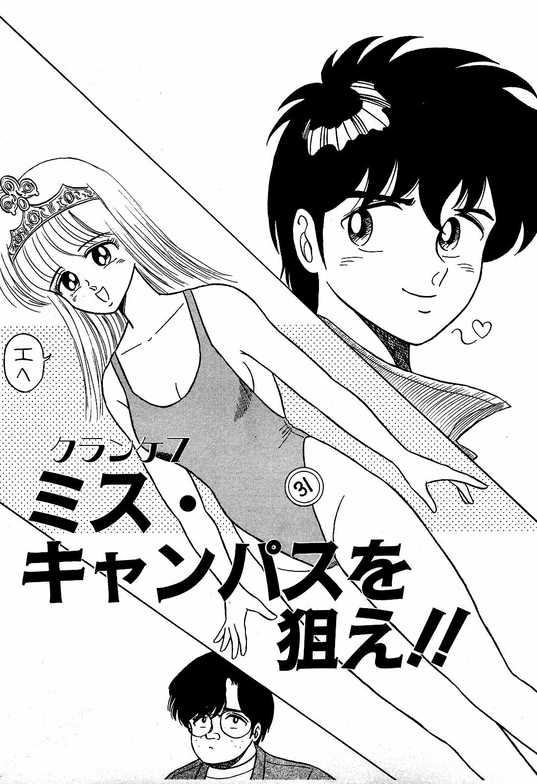[Suma Yoshihiro] Ikenai Boy 1 page 130 full