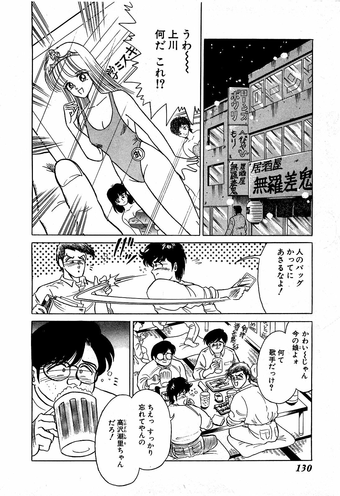 [Suma Yoshihiro] Ikenai Boy 1 page 131 full
