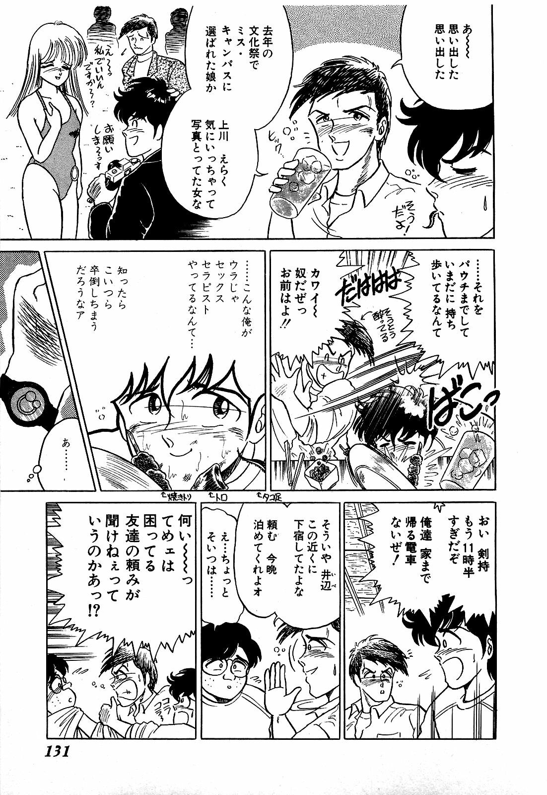 [Suma Yoshihiro] Ikenai Boy 1 page 132 full