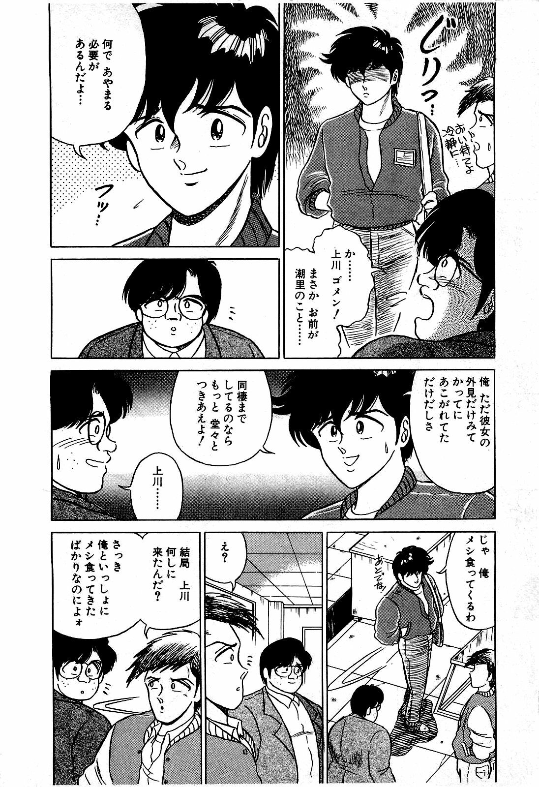 [Suma Yoshihiro] Ikenai Boy 1 page 135 full