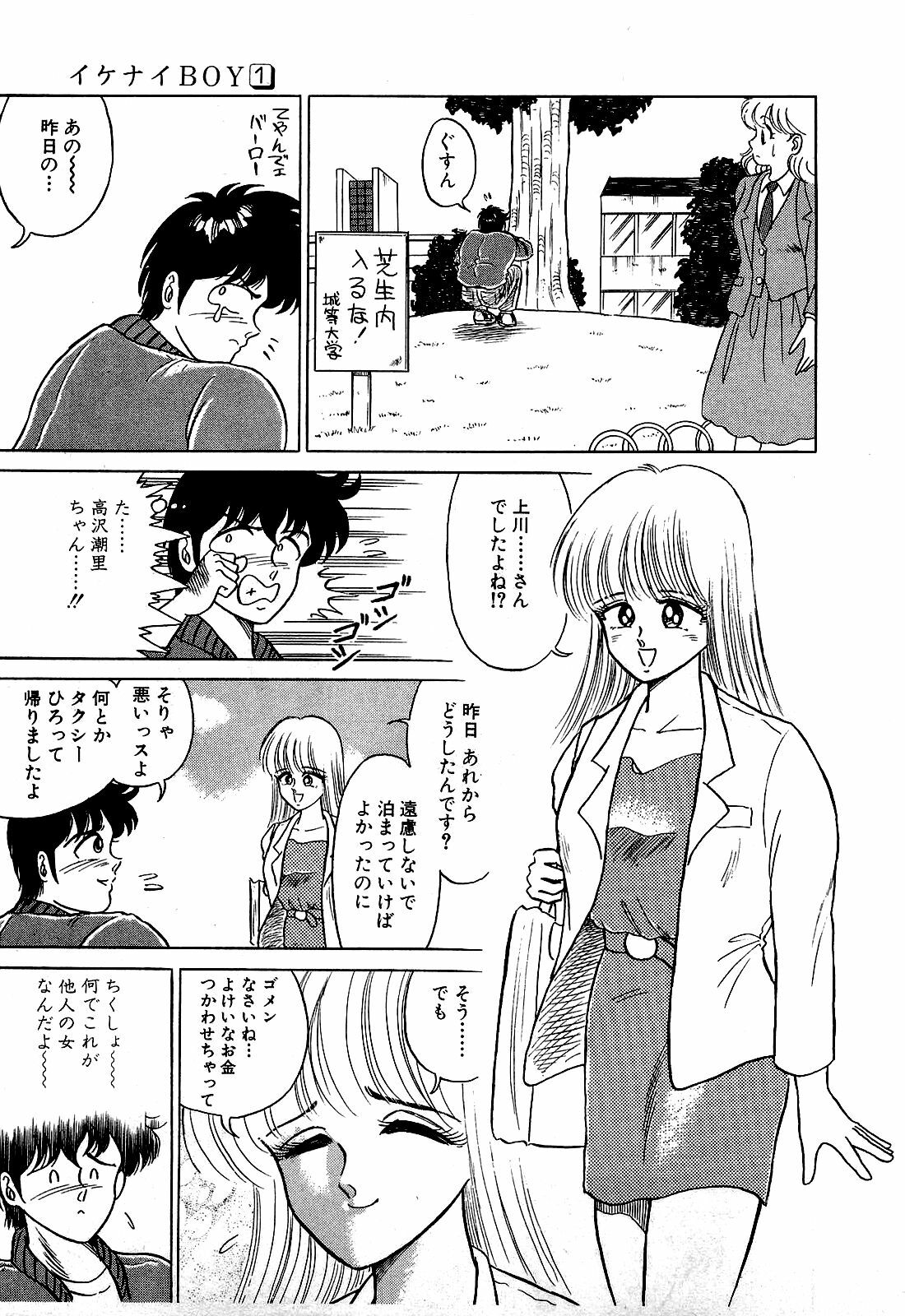 [Suma Yoshihiro] Ikenai Boy 1 page 136 full