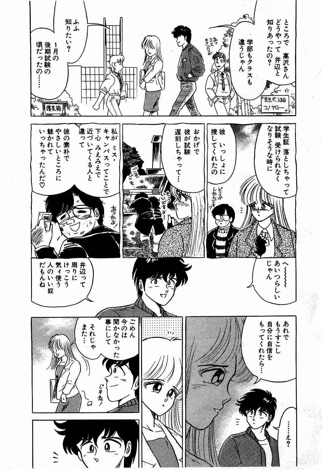 [Suma Yoshihiro] Ikenai Boy 1 page 137 full
