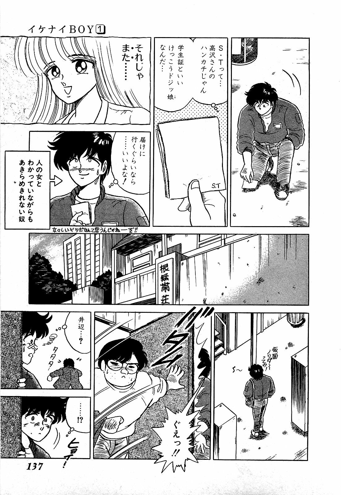 [Suma Yoshihiro] Ikenai Boy 1 page 138 full