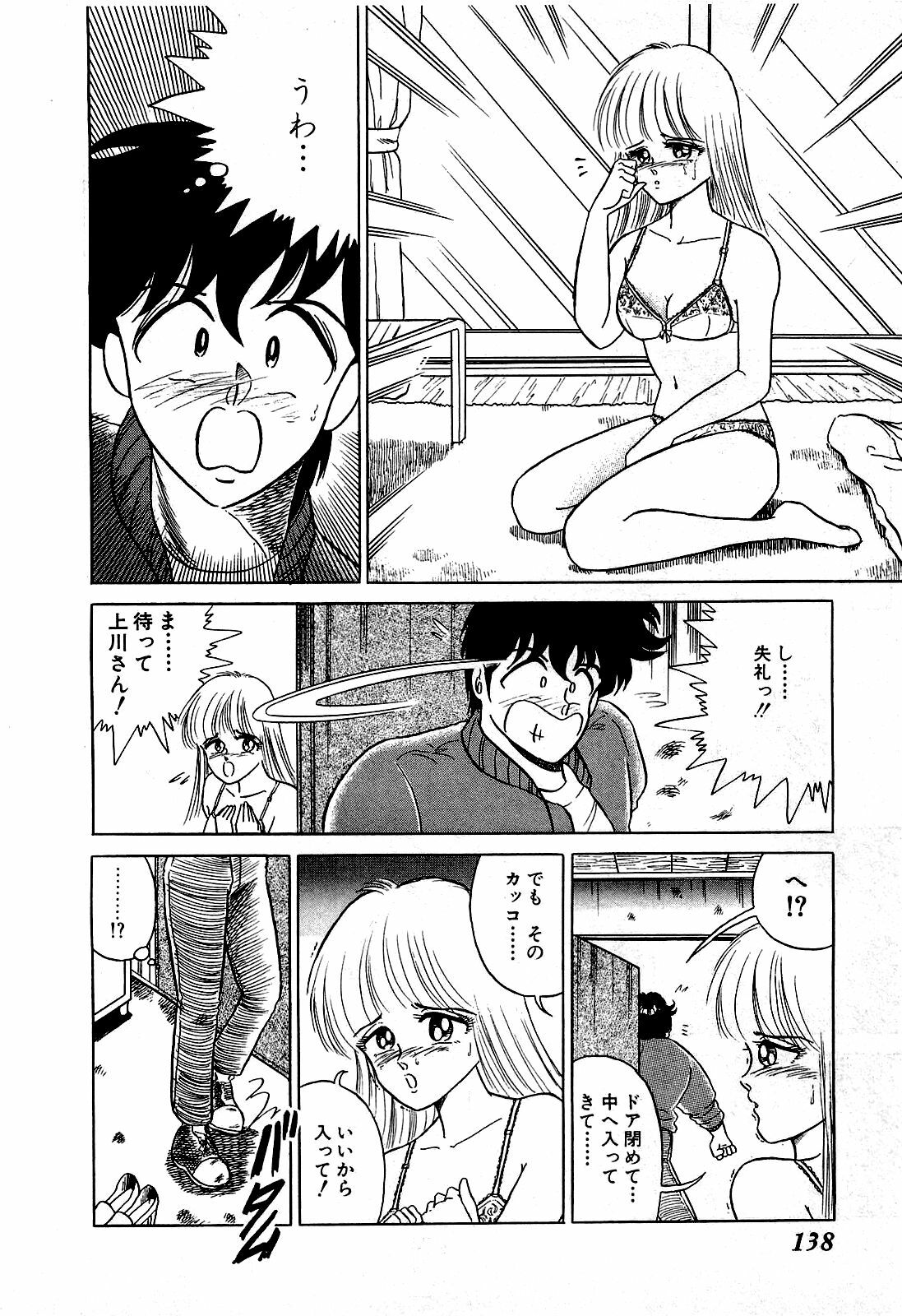 [Suma Yoshihiro] Ikenai Boy 1 page 139 full