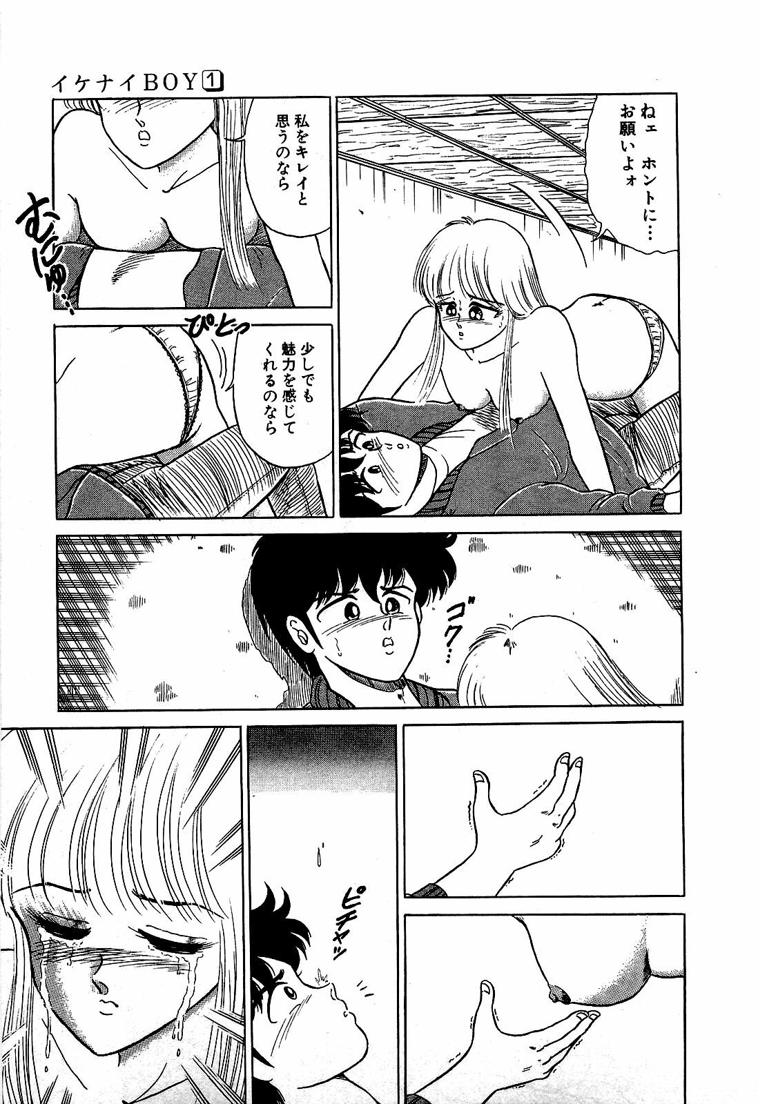 [Suma Yoshihiro] Ikenai Boy 1 page 142 full