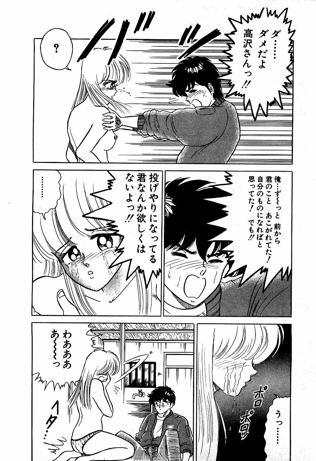 [Suma Yoshihiro] Ikenai Boy 1 page 143 full