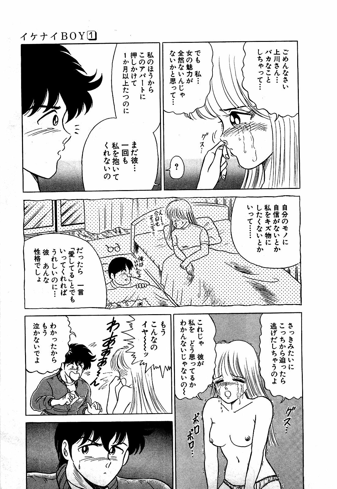 [Suma Yoshihiro] Ikenai Boy 1 page 144 full