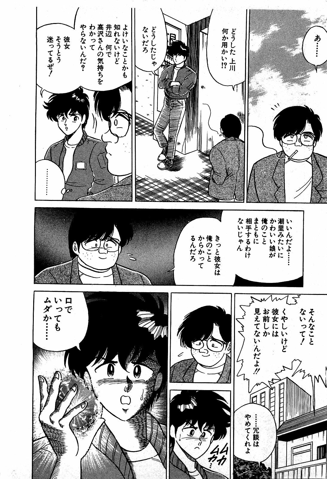 [Suma Yoshihiro] Ikenai Boy 1 page 145 full
