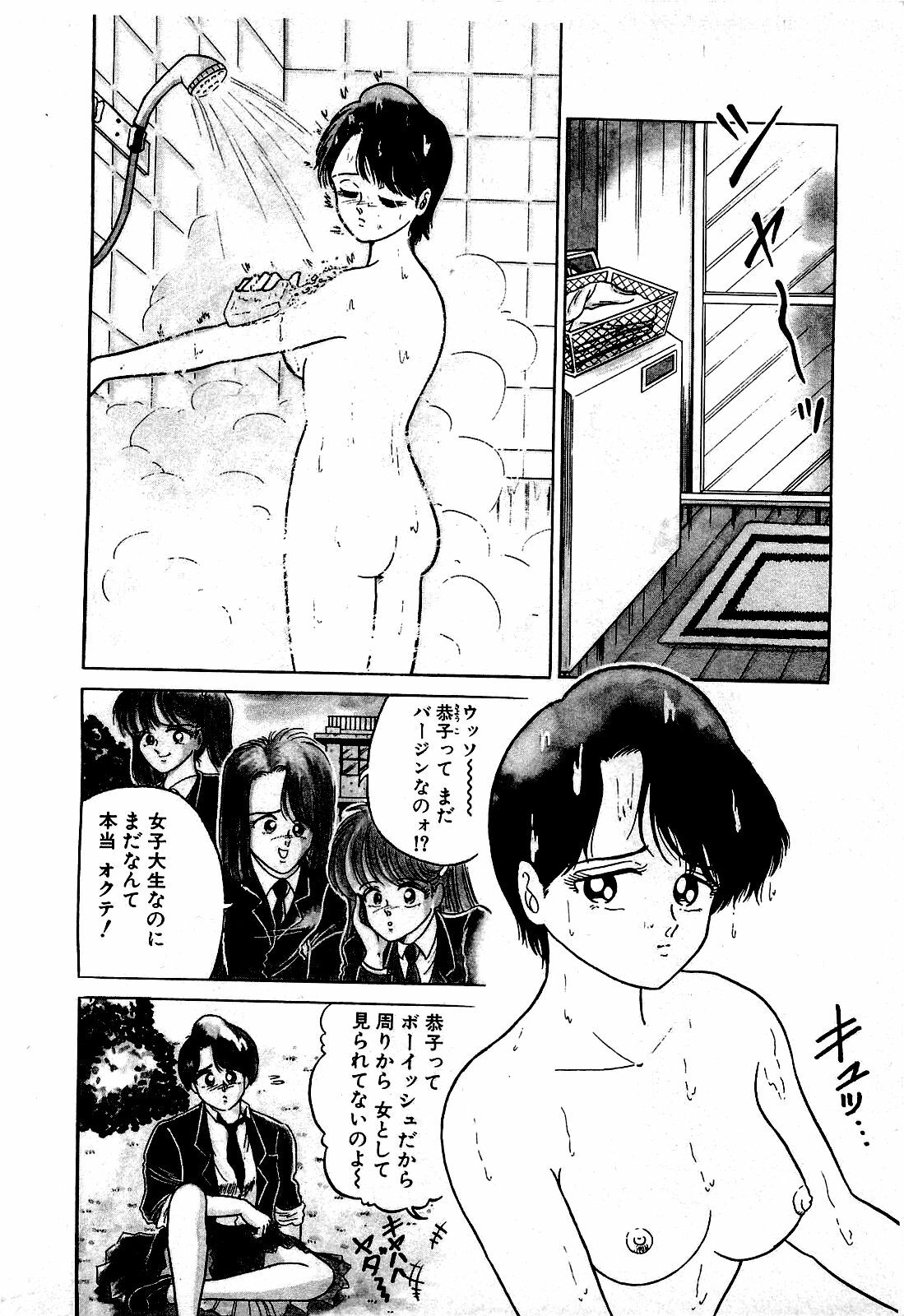 [Suma Yoshihiro] Ikenai Boy 1 page 149 full