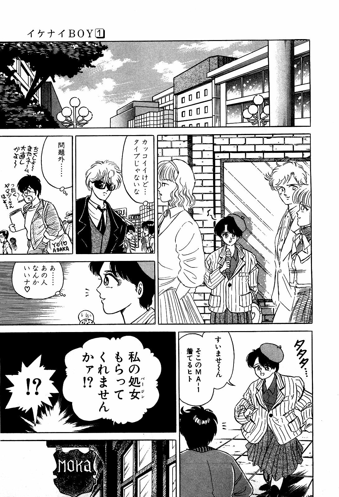 [Suma Yoshihiro] Ikenai Boy 1 page 152 full