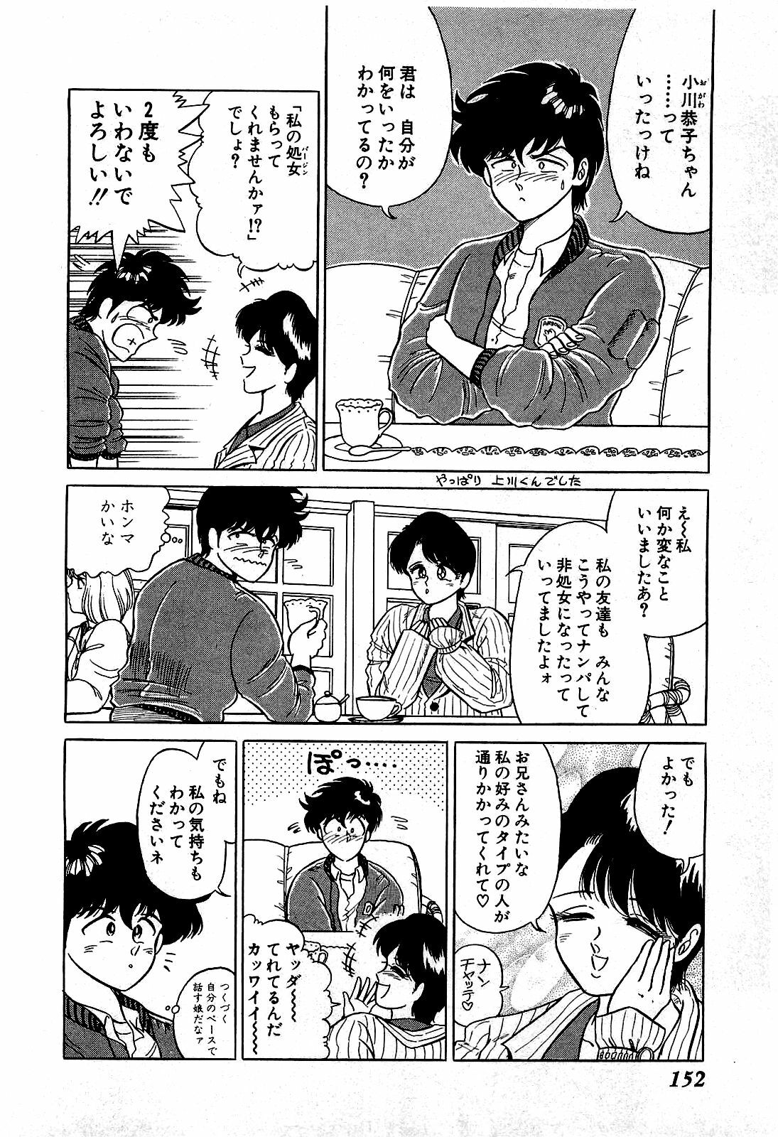 [Suma Yoshihiro] Ikenai Boy 1 page 153 full