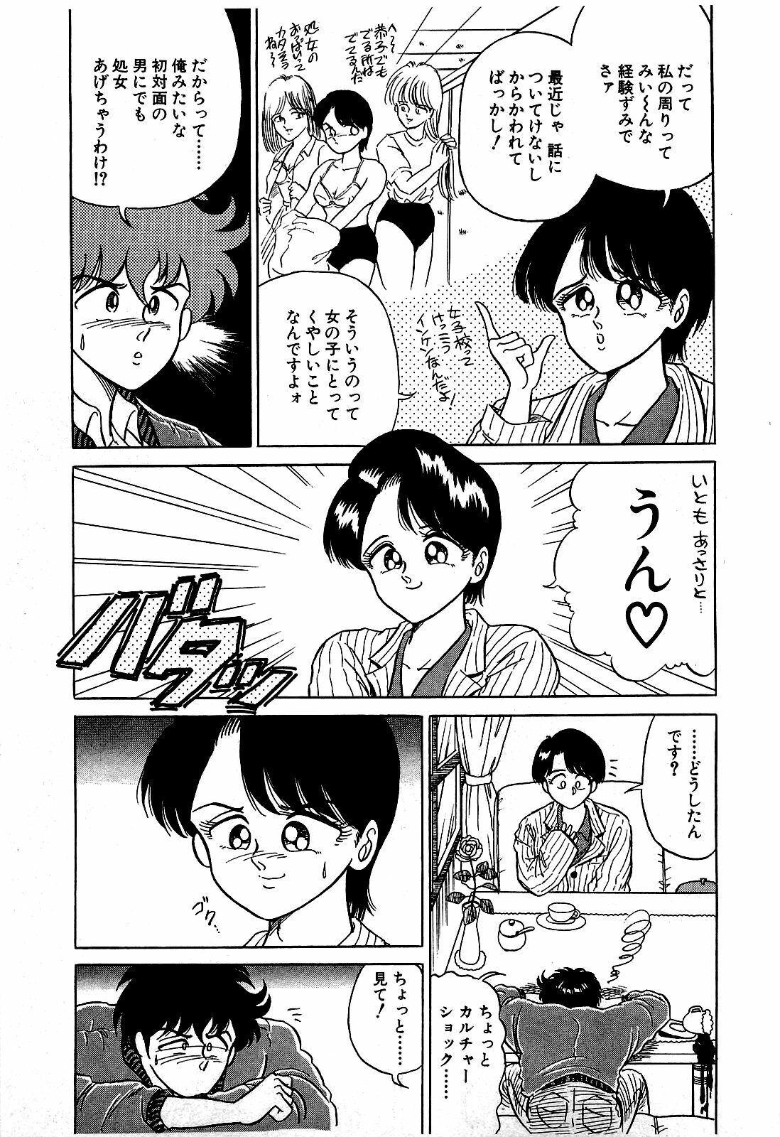 [Suma Yoshihiro] Ikenai Boy 1 page 154 full