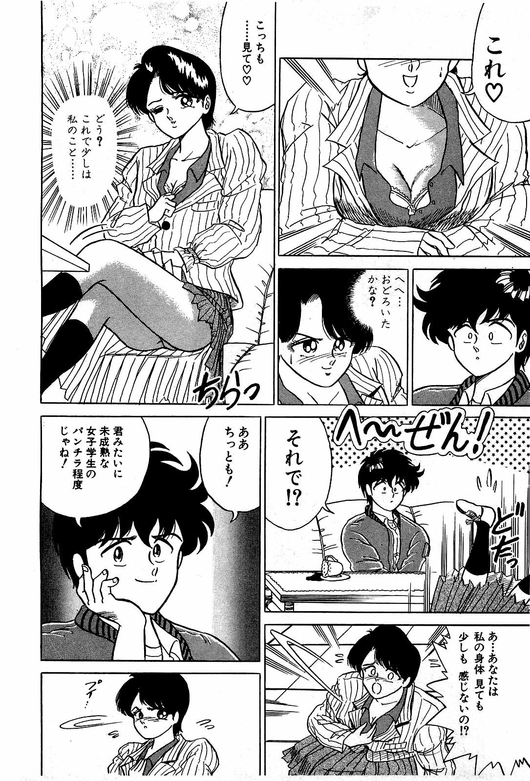 [Suma Yoshihiro] Ikenai Boy 1 page 155 full