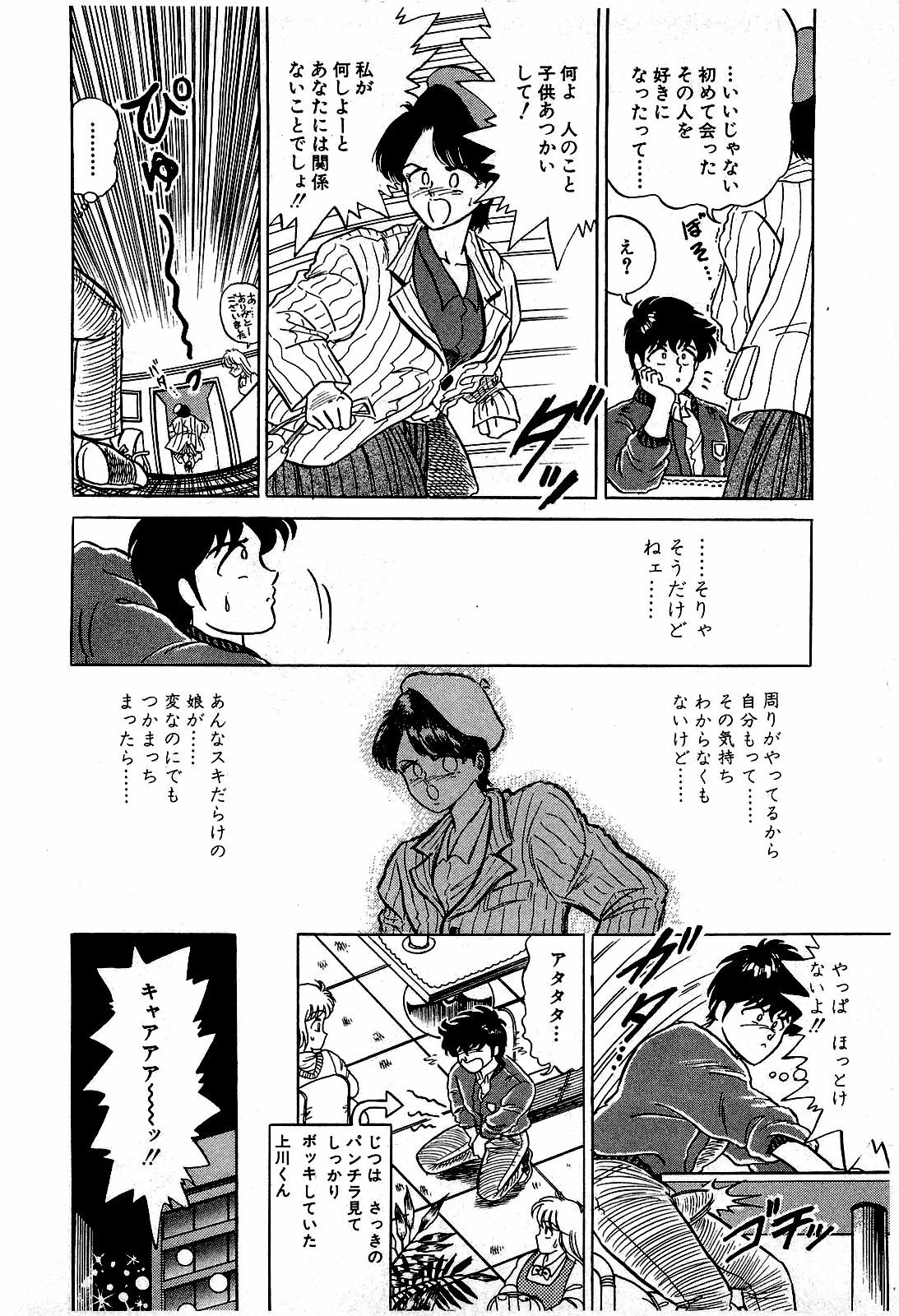 [Suma Yoshihiro] Ikenai Boy 1 page 157 full