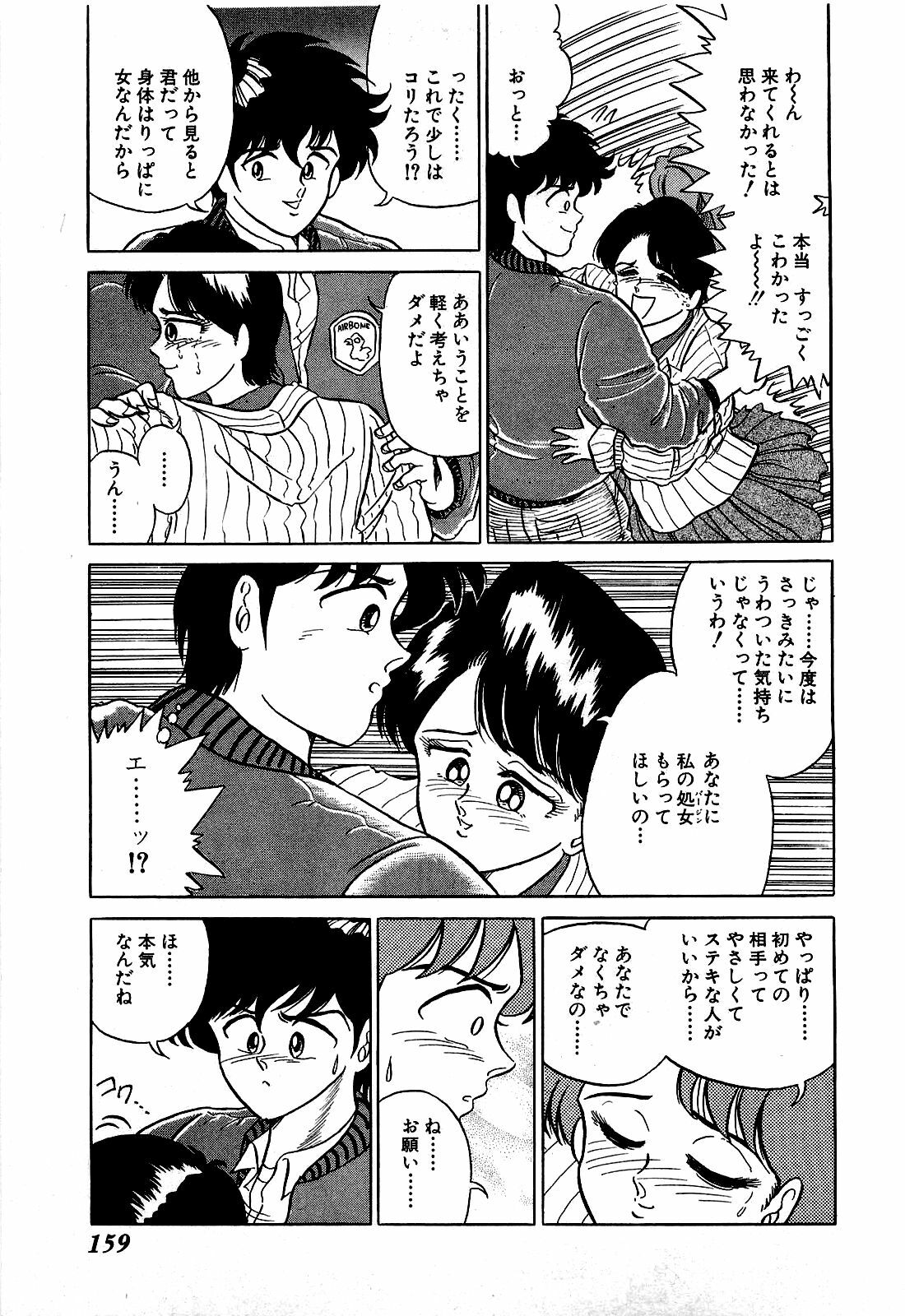 [Suma Yoshihiro] Ikenai Boy 1 page 160 full