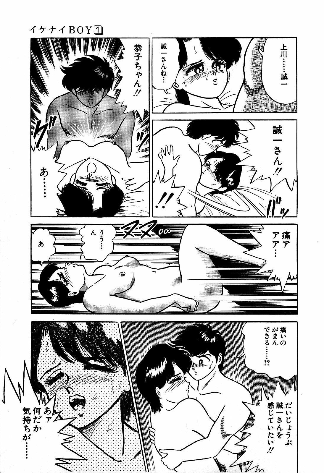 [Suma Yoshihiro] Ikenai Boy 1 page 164 full