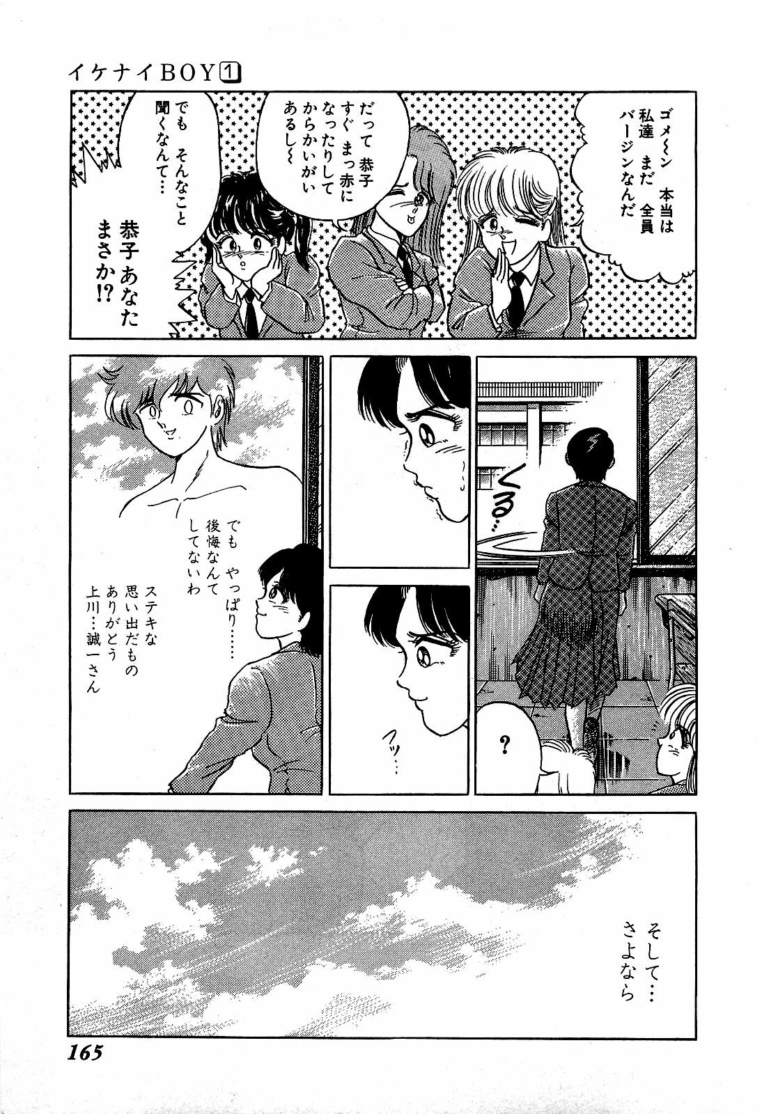 [Suma Yoshihiro] Ikenai Boy 1 page 166 full