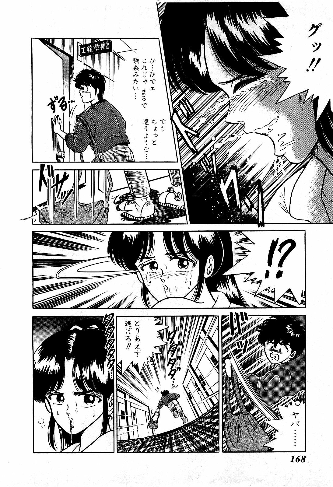 [Suma Yoshihiro] Ikenai Boy 1 page 169 full