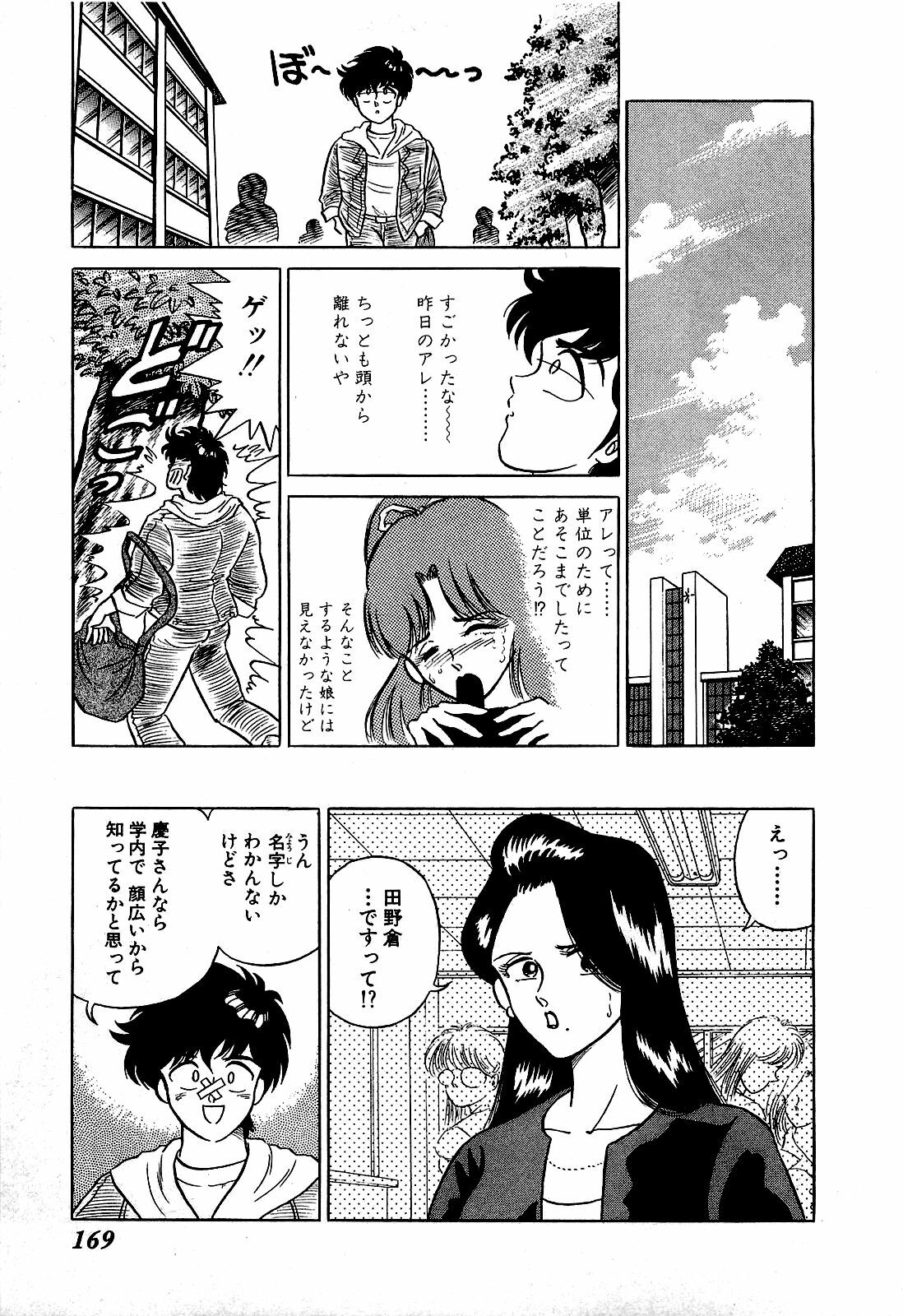 [Suma Yoshihiro] Ikenai Boy 1 page 170 full