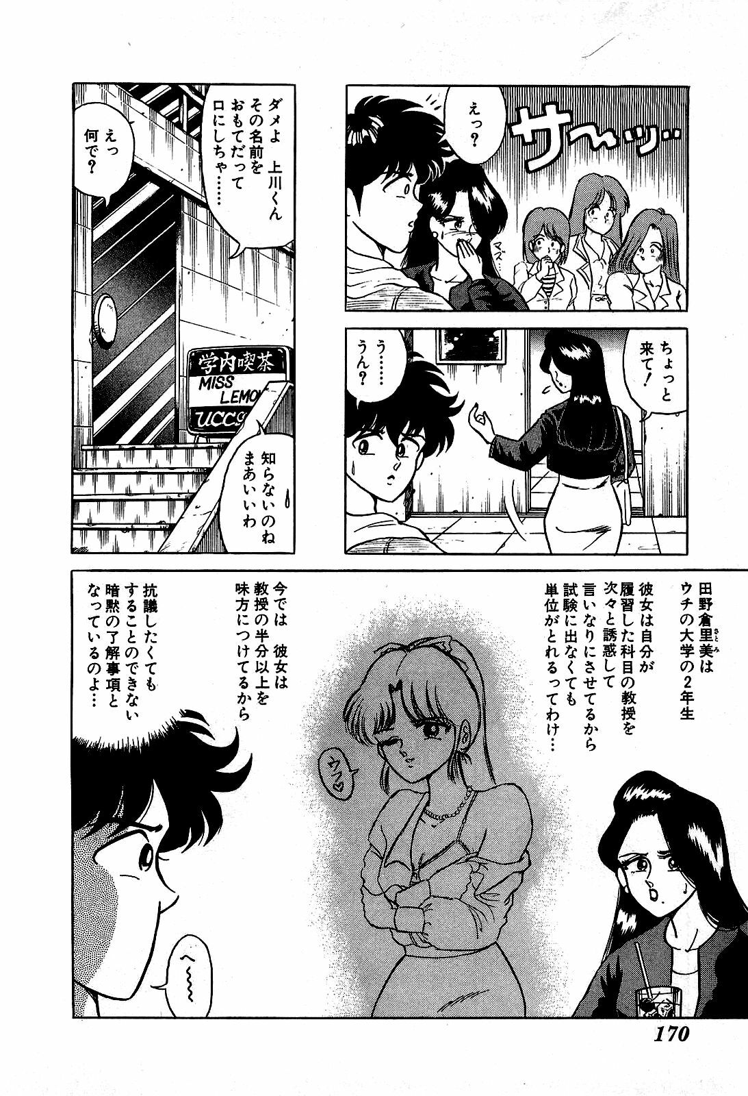 [Suma Yoshihiro] Ikenai Boy 1 page 171 full