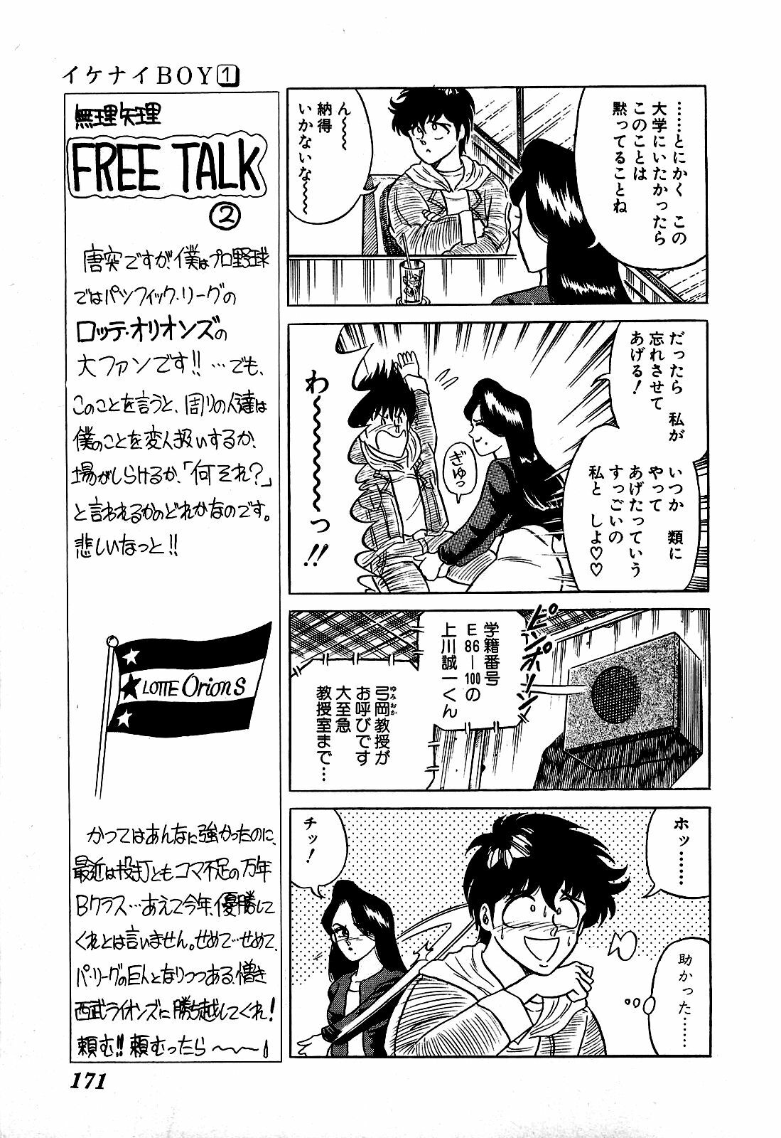 [Suma Yoshihiro] Ikenai Boy 1 page 172 full