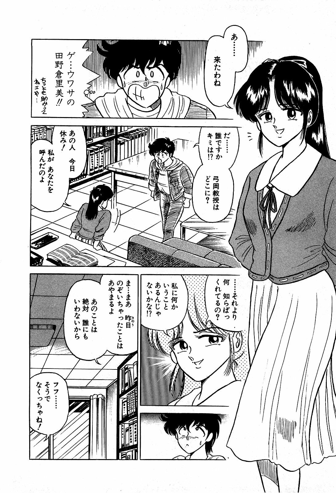 [Suma Yoshihiro] Ikenai Boy 1 page 173 full