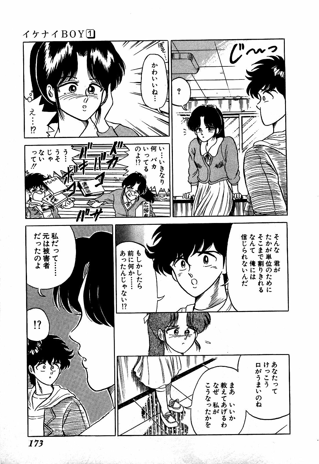[Suma Yoshihiro] Ikenai Boy 1 page 174 full