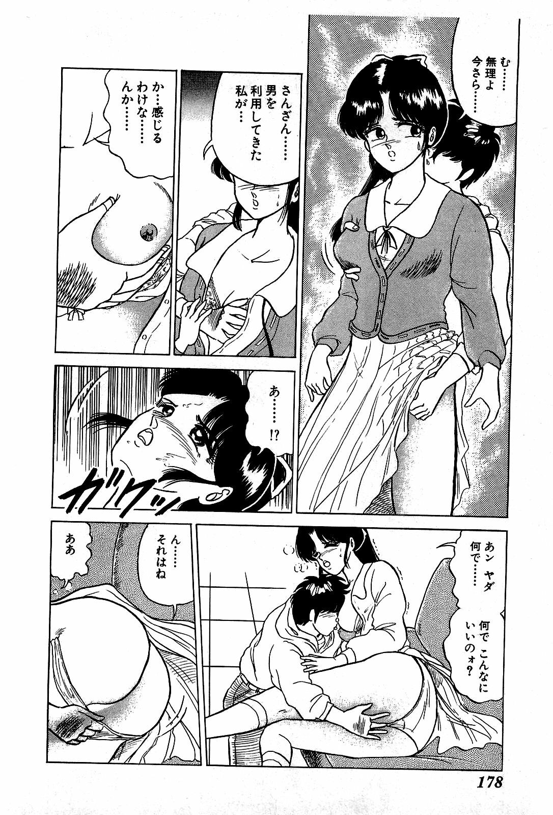 [Suma Yoshihiro] Ikenai Boy 1 page 179 full