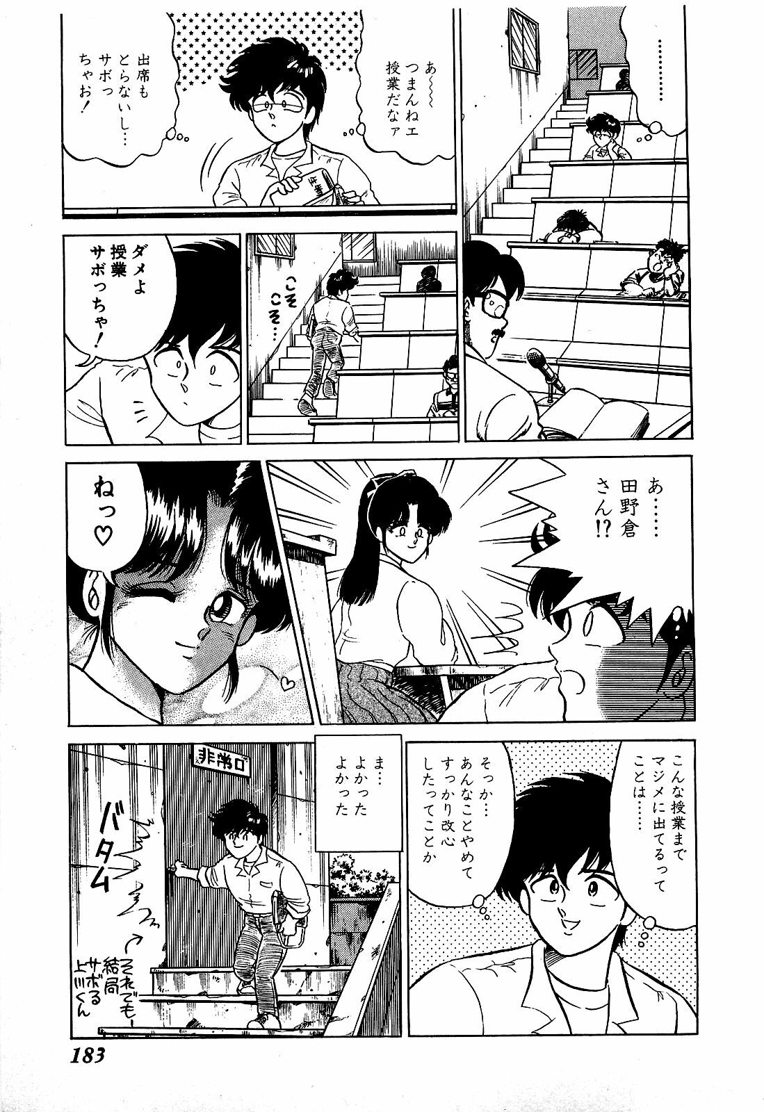 [Suma Yoshihiro] Ikenai Boy 1 page 184 full
