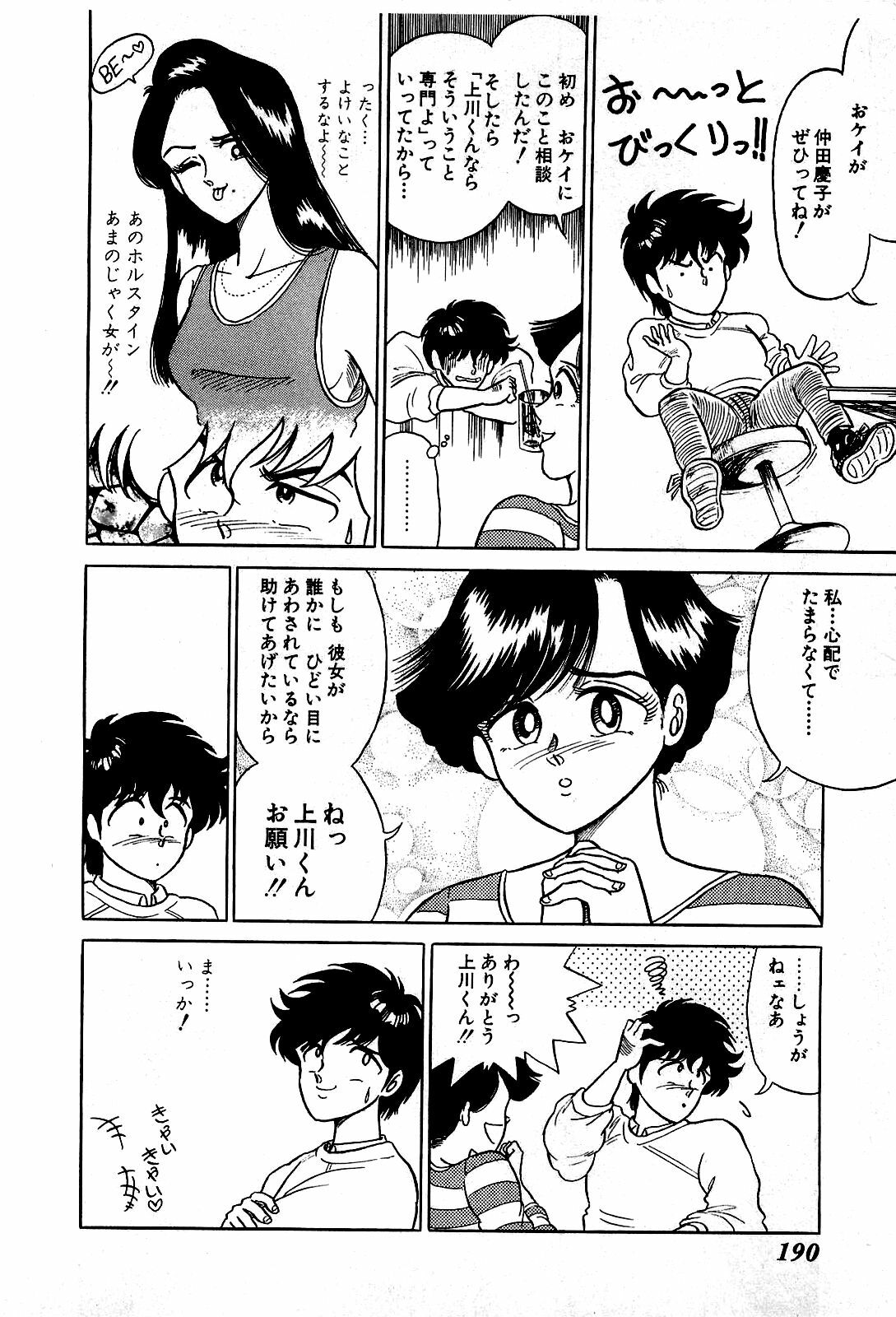 [Suma Yoshihiro] Ikenai Boy 1 page 191 full