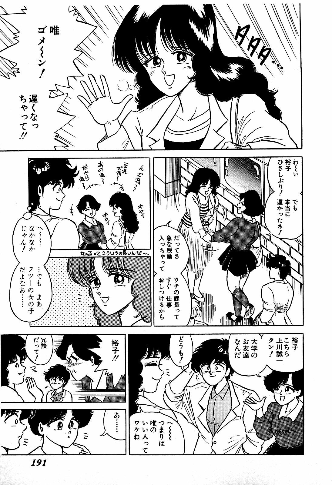 [Suma Yoshihiro] Ikenai Boy 1 page 192 full