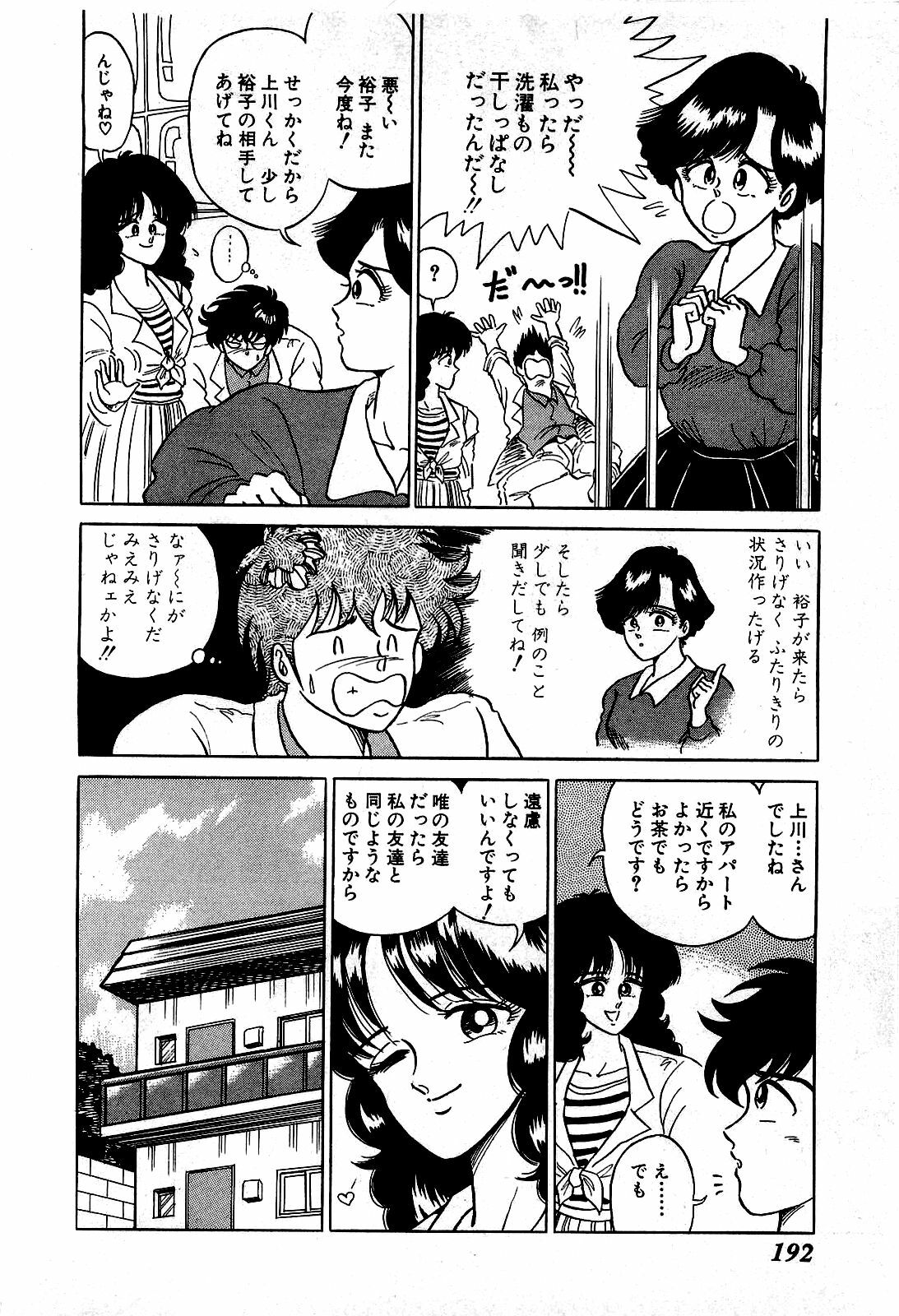 [Suma Yoshihiro] Ikenai Boy 1 page 193 full