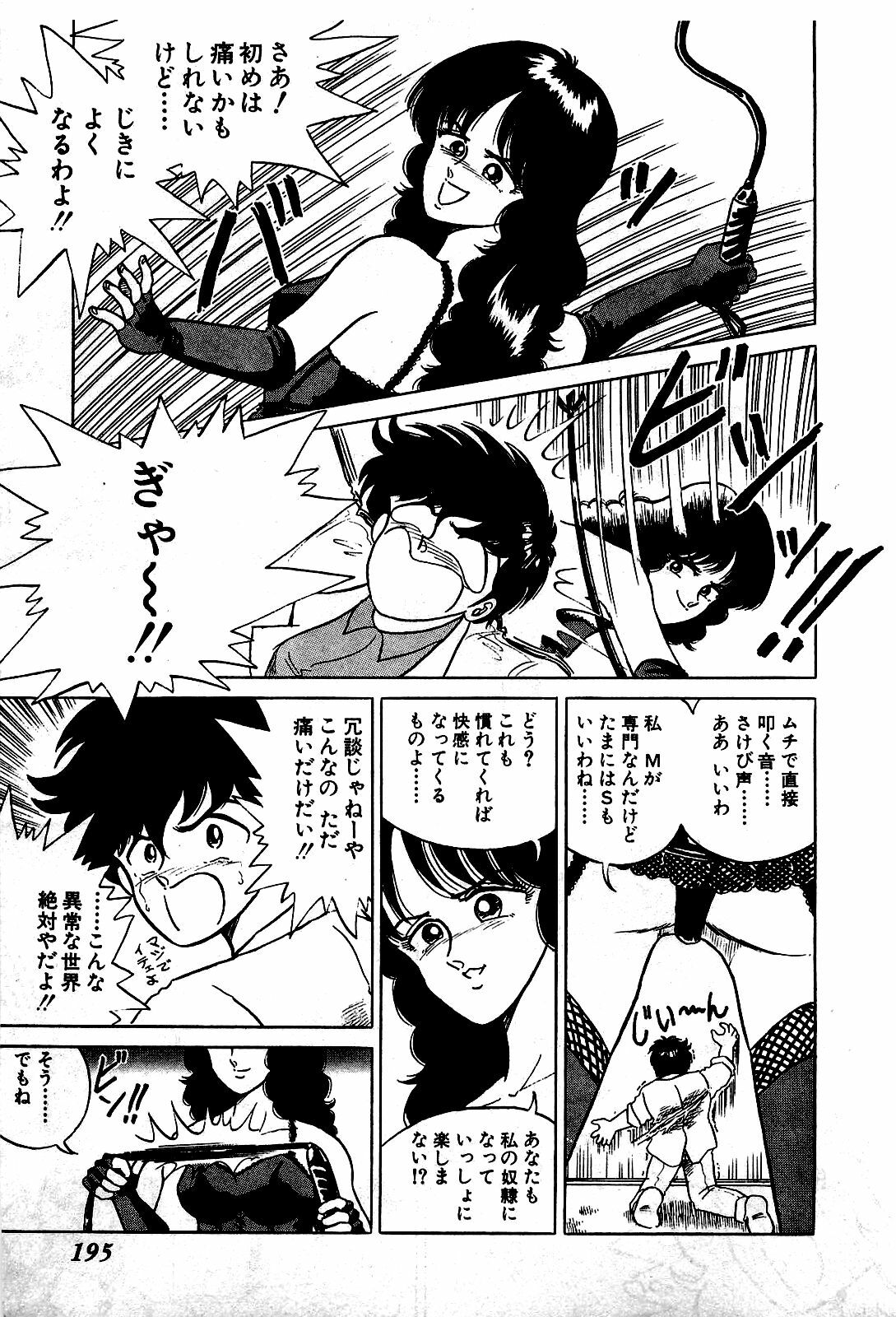 [Suma Yoshihiro] Ikenai Boy 1 page 196 full