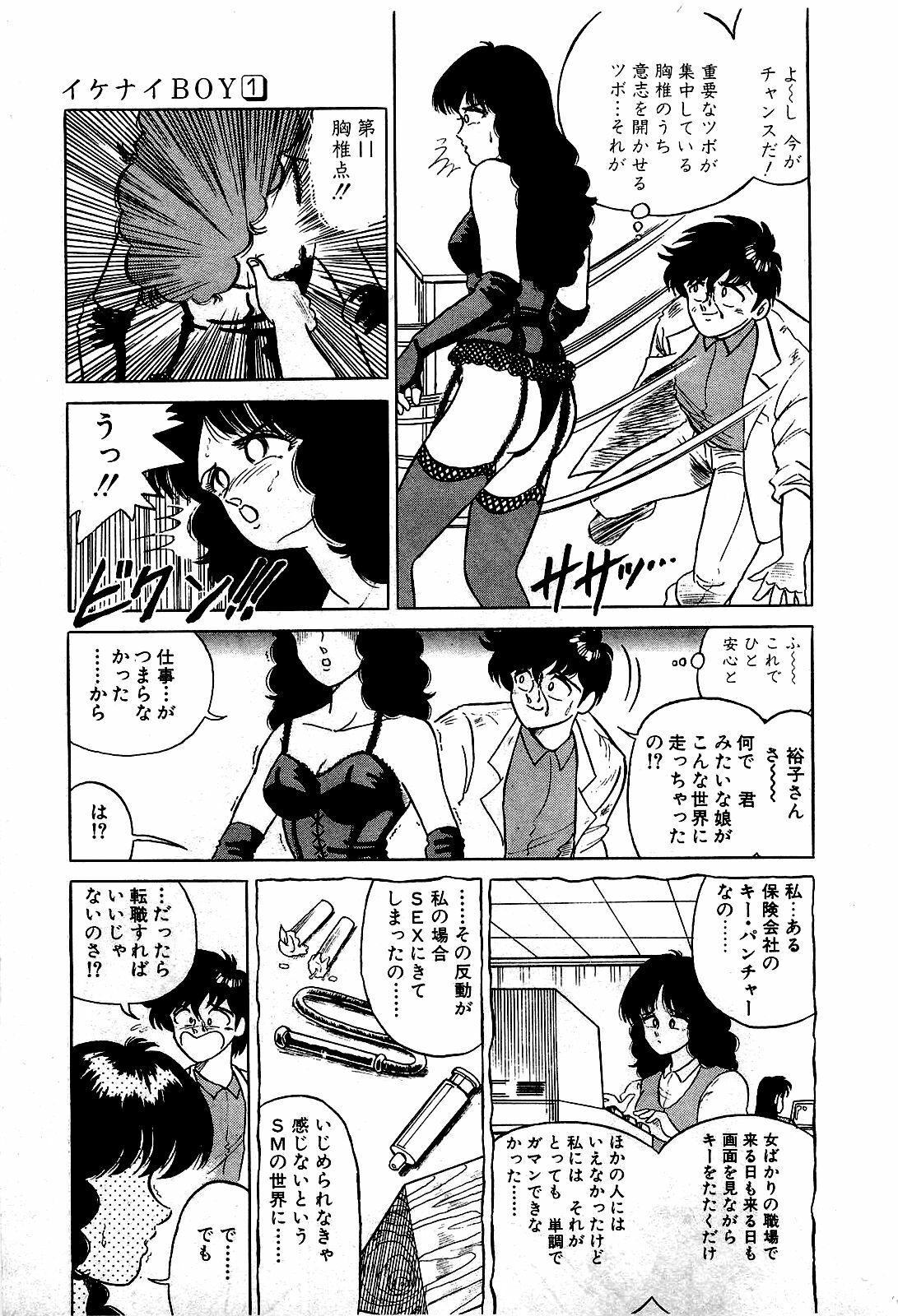 [Suma Yoshihiro] Ikenai Boy 1 page 198 full