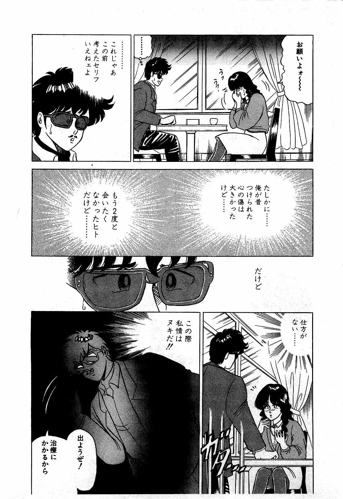[Suma Yoshihiro] Ikenai Boy 1 page 63 full