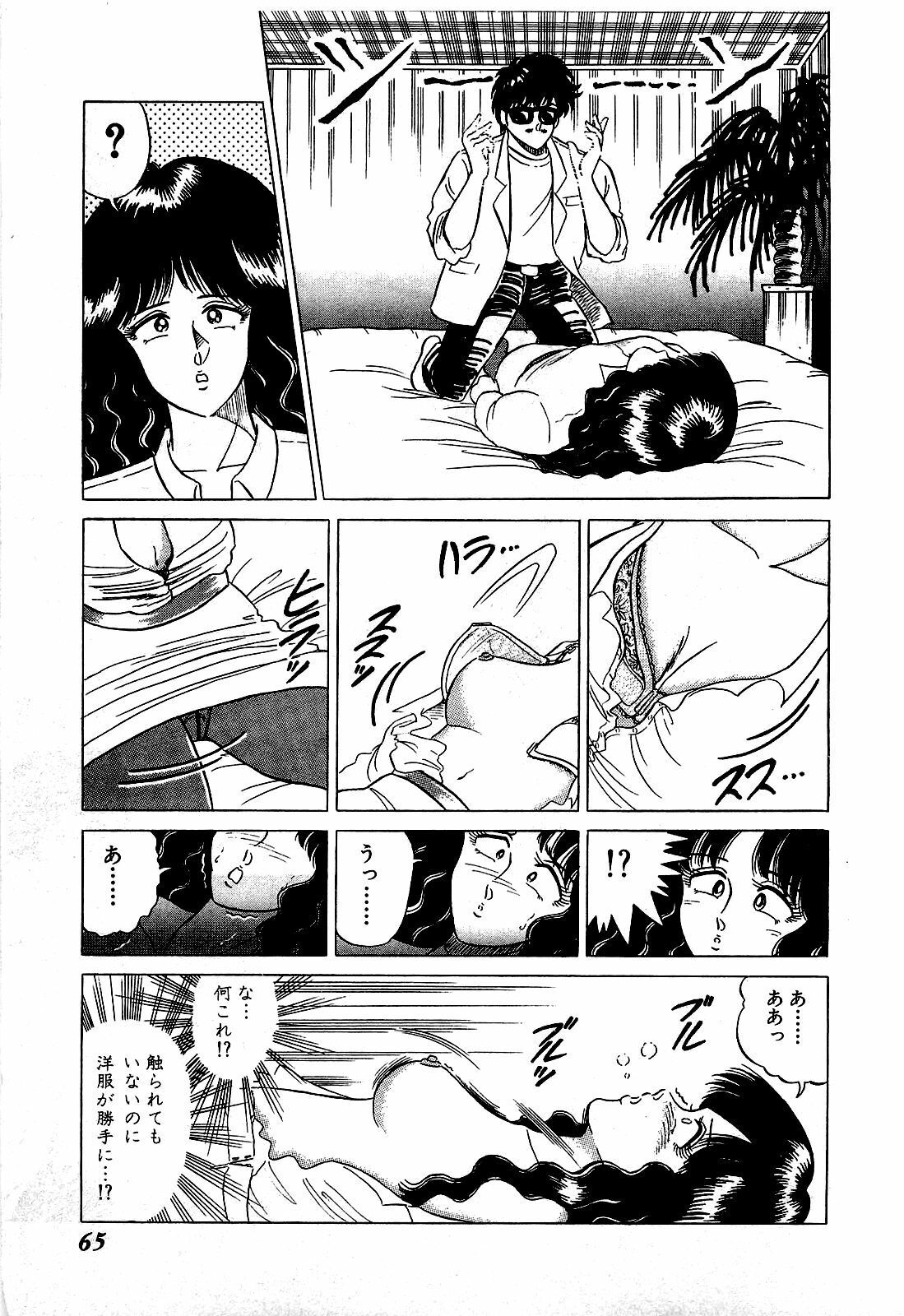 [Suma Yoshihiro] Ikenai Boy 1 page 66 full