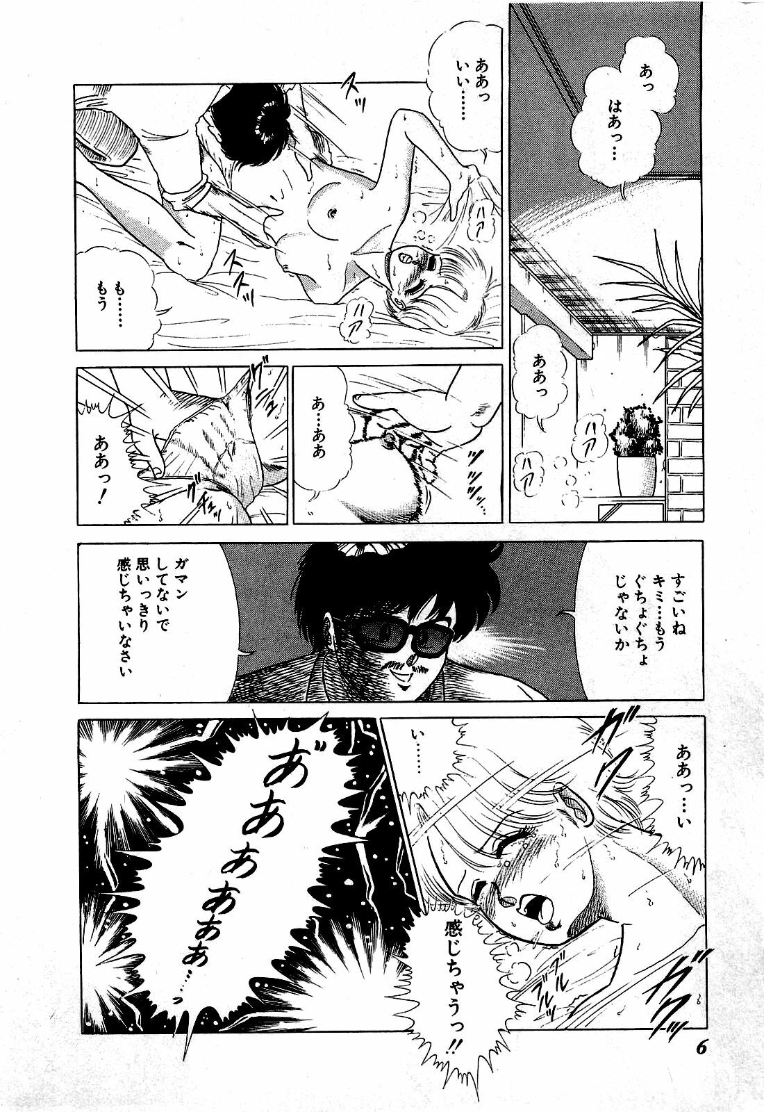 [Suma Yoshihiro] Ikenai Boy 1 page 7 full