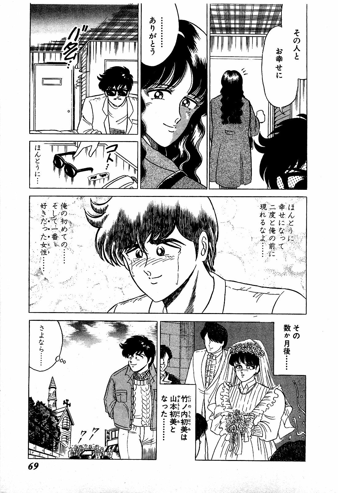 [Suma Yoshihiro] Ikenai Boy 1 page 70 full