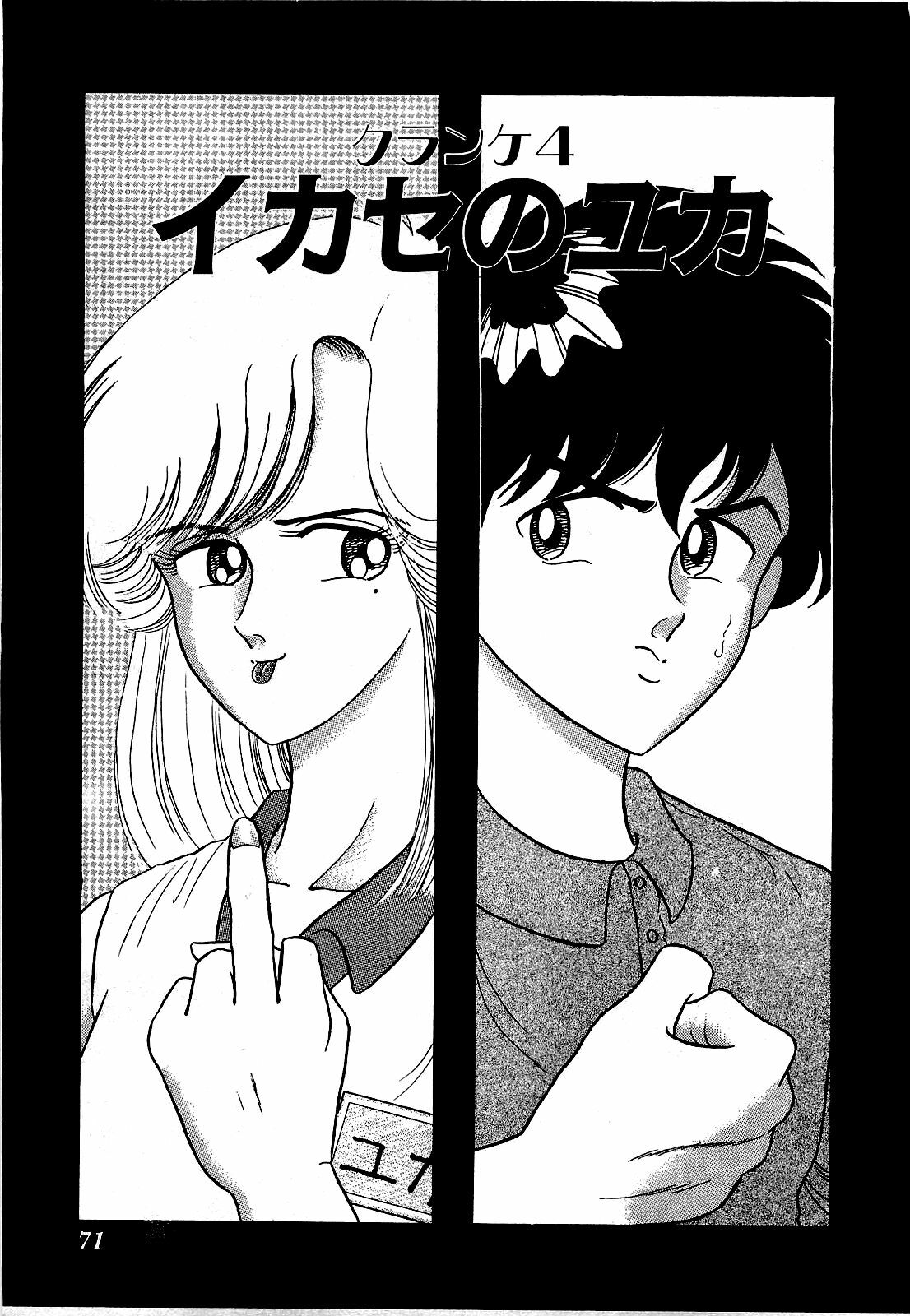 [Suma Yoshihiro] Ikenai Boy 1 page 72 full