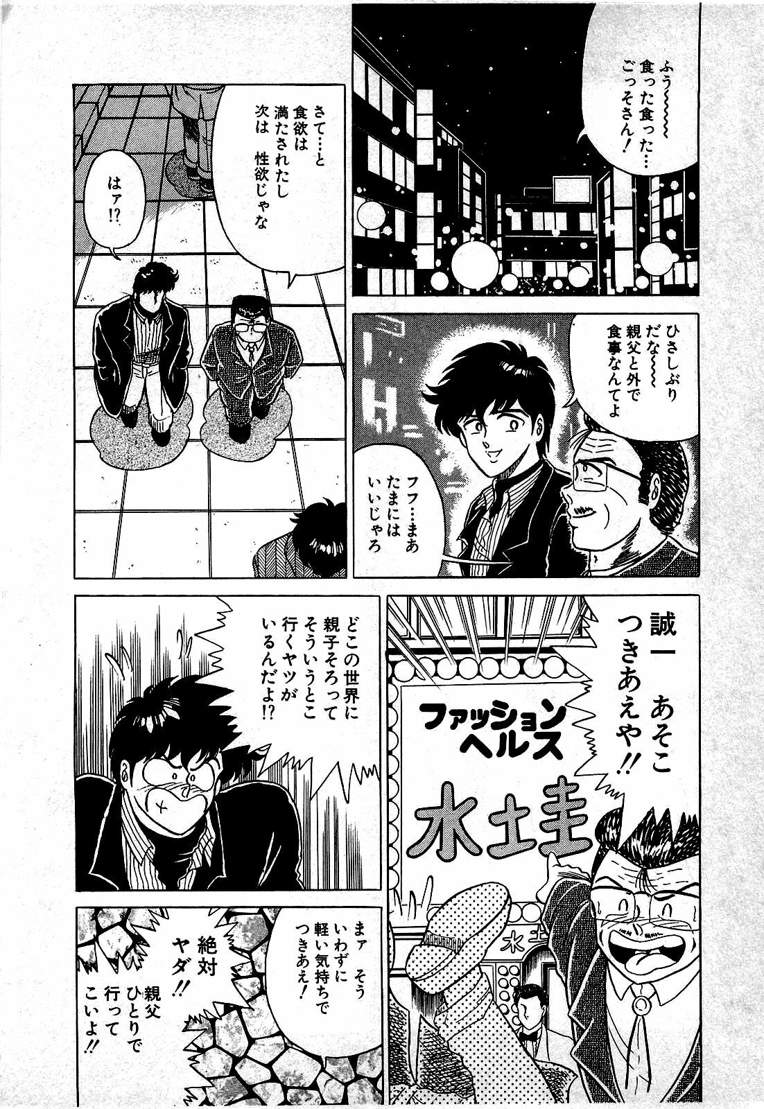 [Suma Yoshihiro] Ikenai Boy 1 page 73 full