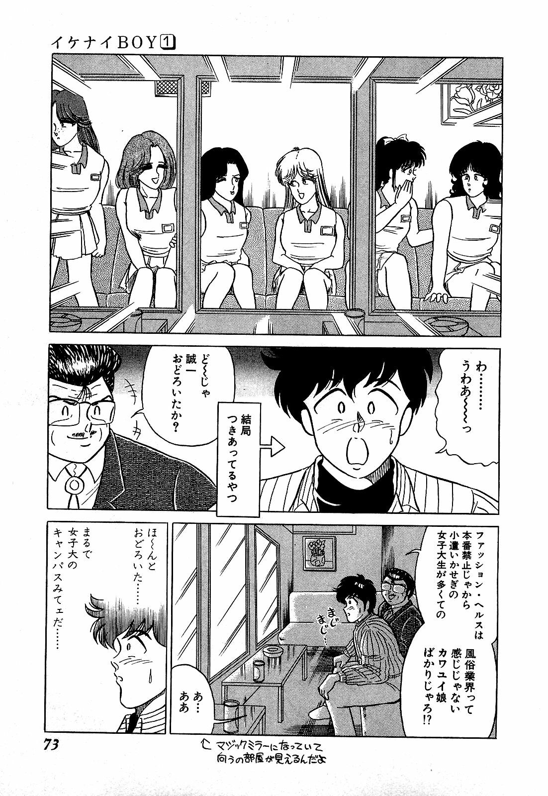 [Suma Yoshihiro] Ikenai Boy 1 page 74 full